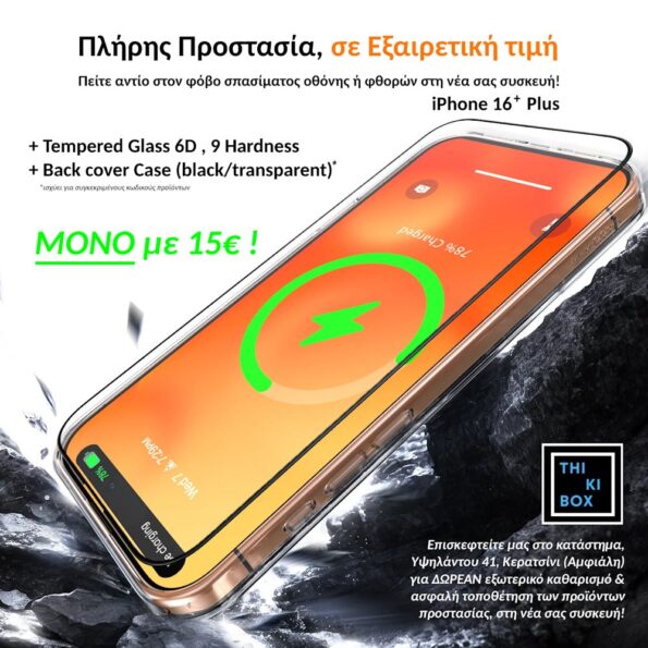 Σετ προστασίας για iPhone 16+ Plus small