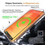 Σετ προστασίας για iPhone 16 Pro small