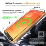 Σετ προστασίας για iPhone 16 small